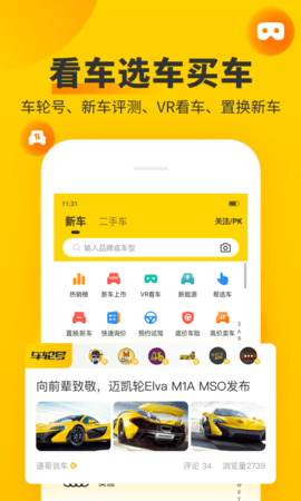 车轮 10.1.0 安卓版 4