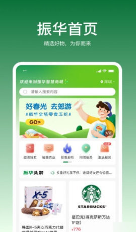 振华智慧商城 1.0.0 安卓版 1