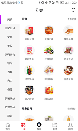 众点惠客 1.2.0 安卓版 1