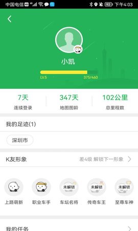 凯立德导航 8.4.19 安卓版 3