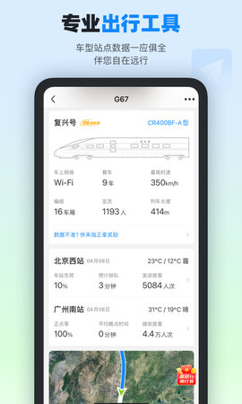 高铁管家 8.8.2 安卓版 3