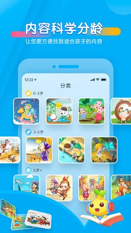 宝贝听听 11.4.0 安卓版 4