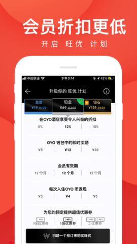 OYO酒店 5.14 安卓版 2