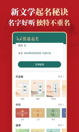 起名 6.5.2 安卓版 3