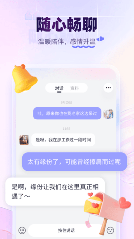 珍爱 9.1.1 安卓版 3