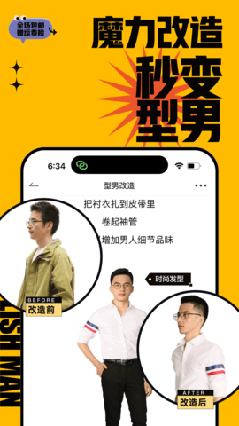 男衣邦穿衣搭配 7.9.2 安卓版 3