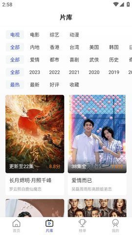 花海视频TV版 3.8.9 免费版 3