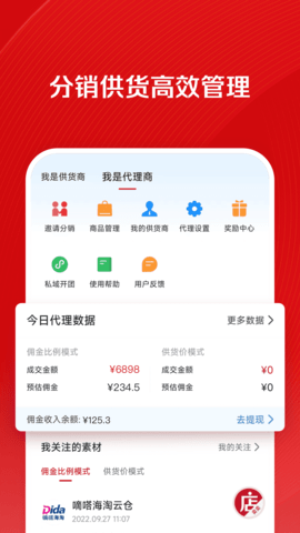 微店店长版 9.7.25.0 安卓版 4