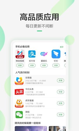 豌豆荚 8.3.4.0 安卓版 2