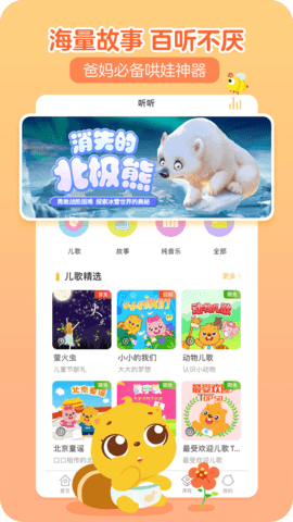 贝瓦儿歌儿童早教 7.7.0 安卓版 2