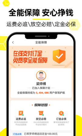 货车帮 8.94.3 最新版 3