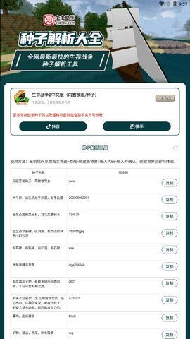虫虫助手生存战争种子解析工具App 1.0 安卓版 1