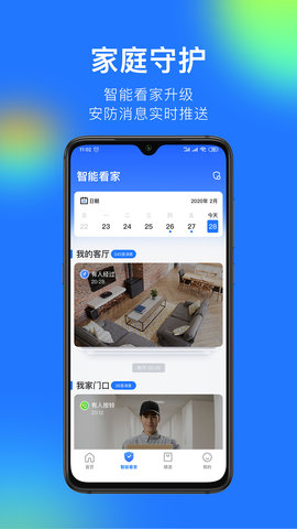 360智能摄像机 8.4.8.1 安卓版 3