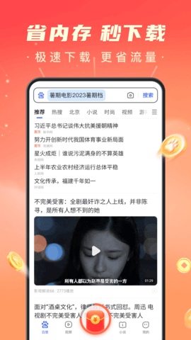 百度极速版 6.58.0.10 官方版 0