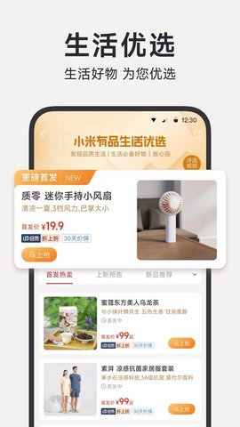 小米有品 5.31.0 官方版 4