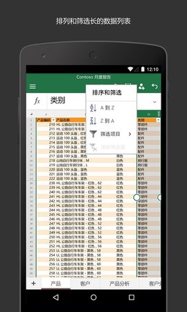 MicrosoftExcel 16.0.18827.20066 安卓版 3