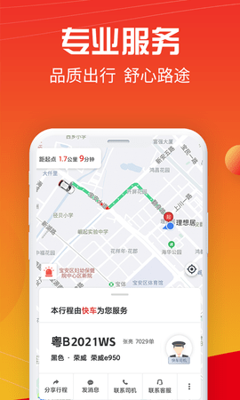 万顺叫车 6.7.4 最新版 2