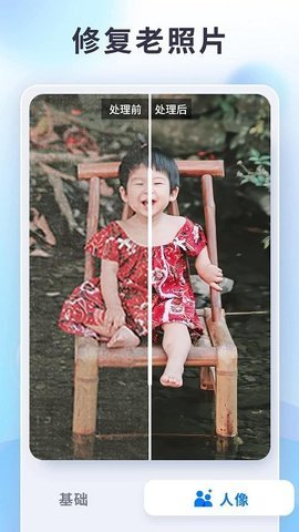 狸清照老照片修复神器App 2.5.1 安卓版 2