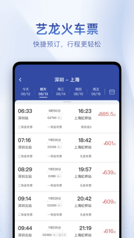 艺龙旅行 10.8.0 安卓版 3