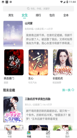 麦兔小说app 3.4.6 安卓版 1