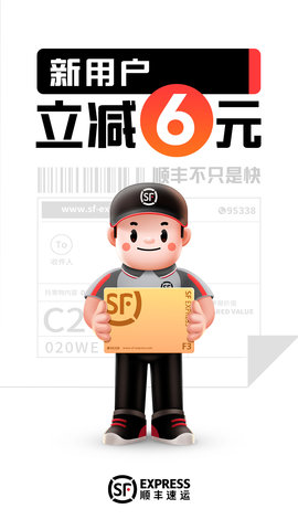 顺丰速运 9.78.0 最新版 0