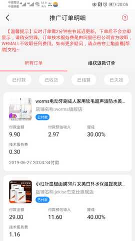 WEMALL 4.4.8 安卓版 4