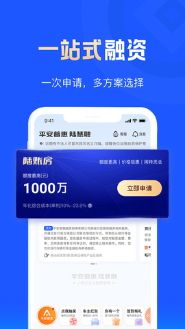 平安普惠陆慧融 8.12.0 安卓版 1