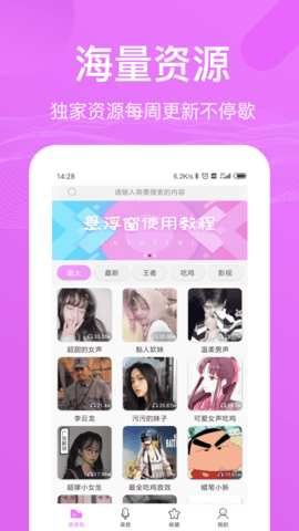 语音包变声器 5.2 安卓版 3