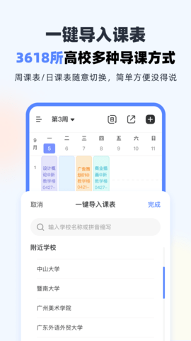 超级课程表 9.9.36 安卓版 1