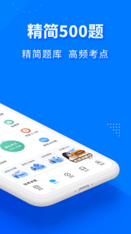 驾考宝典极速版 2.3.20 安卓版 1