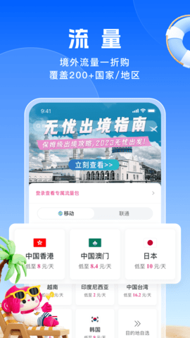 无忧行 8.5.6.0 安卓版 1