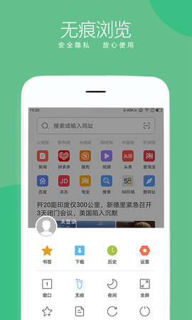 联想浏览器 9.1.7.1_slb_rls 最新版 4