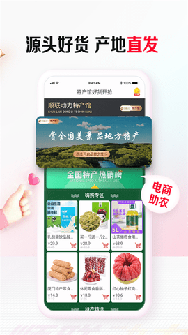 顺联动力商城 3.7.0.0 安卓版 2