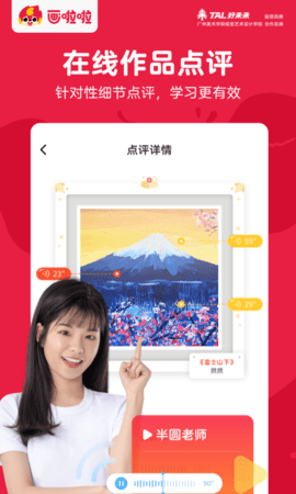 画啦啦美术课堂 5.22.7 安卓版 2