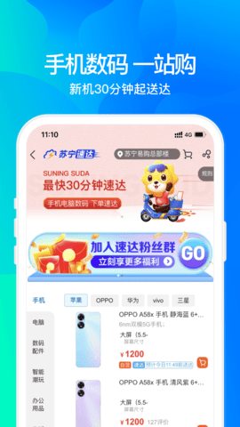 苏宁易购 9.5.224 最新版 3