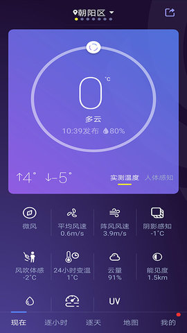中国天气 9.0.4.10 安卓版 1