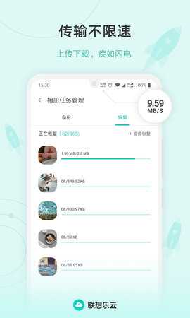 联想乐云 6.8.20.99 官方正版 1
