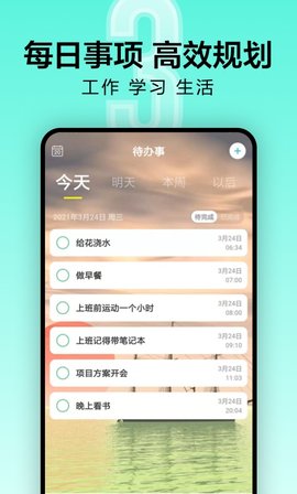 倒计时 9.0.5 安卓版 3