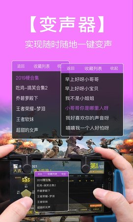 语音包变声器 5.2 安卓版 1