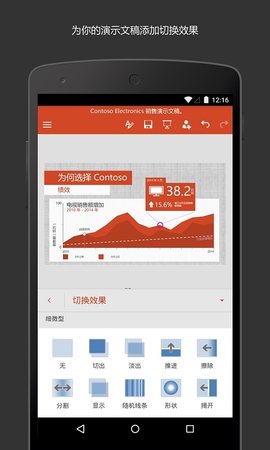 MicrosoftPowerPoint 16.0.18827.20066 安卓版 1