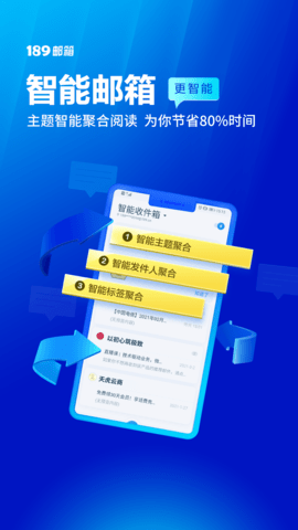 189邮箱 8.9.3 最新版 3