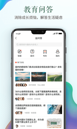安全教育平台 1.9.2 安卓版 3
