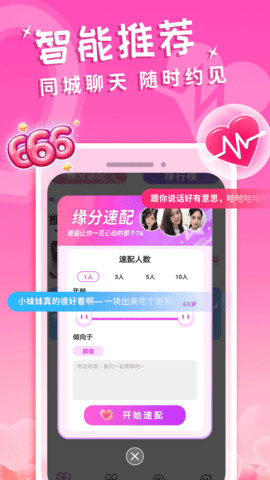 约附近陌生同城交友聊天 1.5.4 安卓版 3