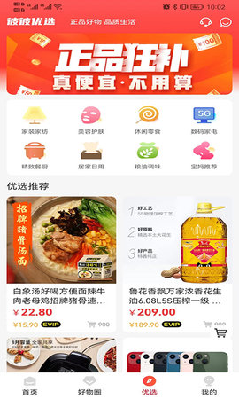 彼彼省家 3.6.0 安卓版 3