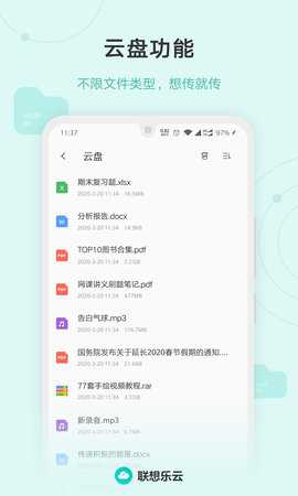 联想乐云 6.8.20.99 官方正版 2
