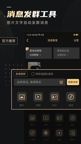 微商助手软件 3.3.1 安卓版 1