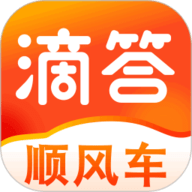 滴答顺风车