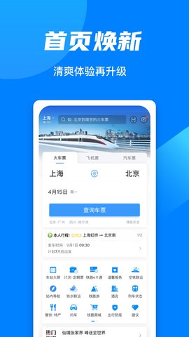铁路12306 5.9.0.8 最新版 0