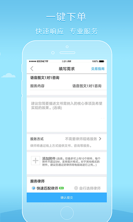 好律师 2.19.1 官方版 3