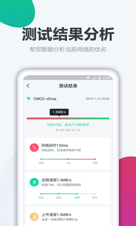 测网速大师 1.3.0 安卓版 4